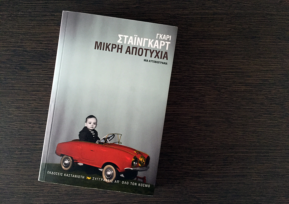 Shteyngart_landscape03